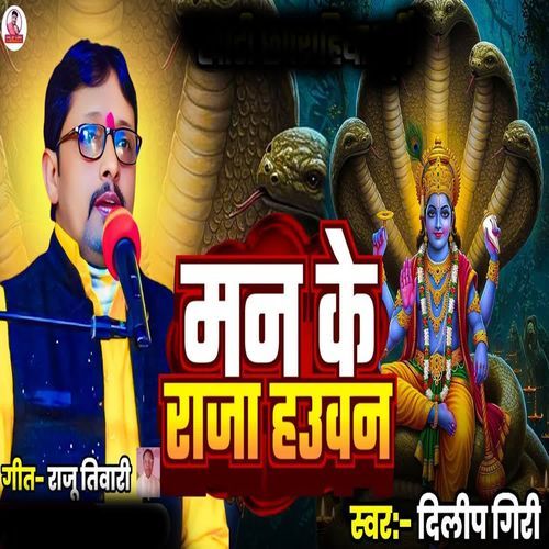 Man Ke Raaja Hauvan