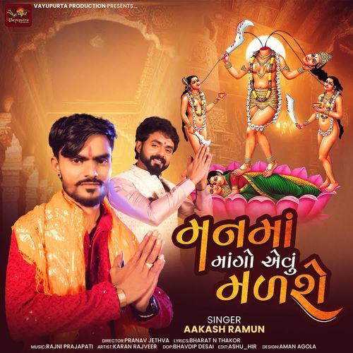 Manma Mango Aevu Malse