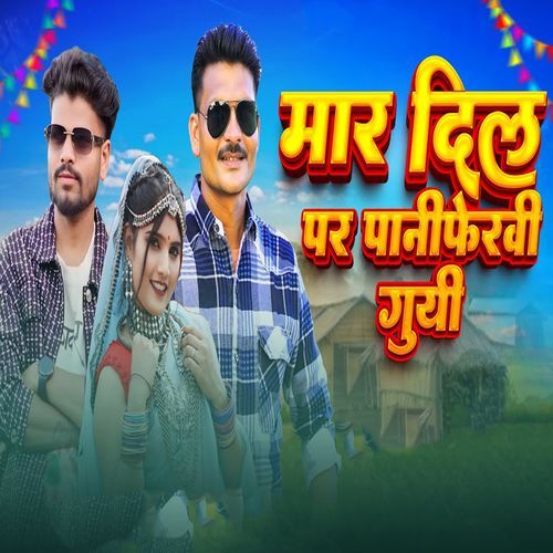 Mar Dil Par Pani Ferwi Gui