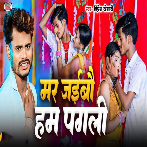 Mar Jaibau Ham Pagali