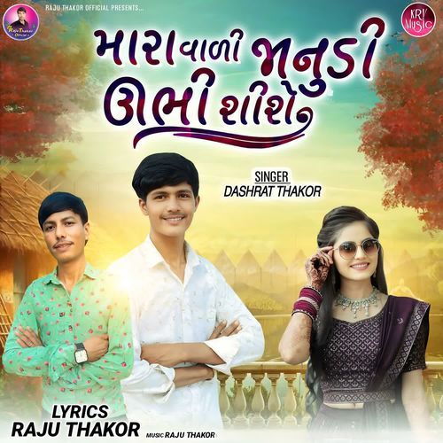 Mara Vali Janudi Ubhi Shishe
