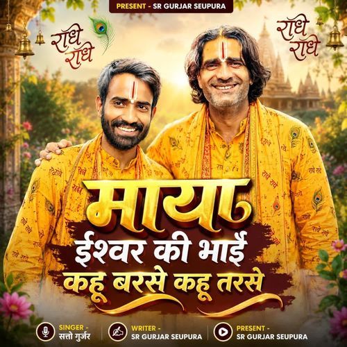 Maya Iswar Ki Bhai Kahu Barse Kahu Tarse