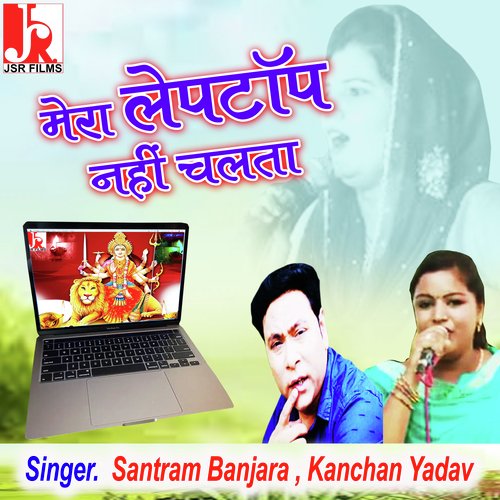 Mera Laptop Nahi Chalta (Hindi)