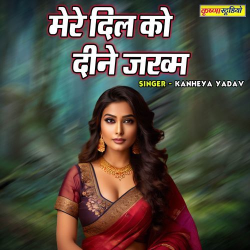 Mere Dil Ko Dinay Zakhm