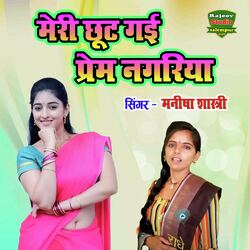 Meri Chhut Gayi Prem Nagariya