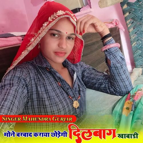 Mone Barbad Karaya Chodegi Dilbag Khawadi