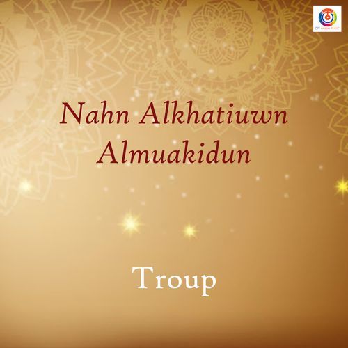 Nahn Alkhatiuwn Almuakidun - Troup