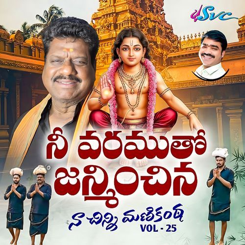 Nee Varamutho Janminchina