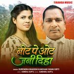 Not Pe Vote Jani Diha