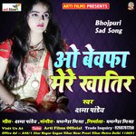 O Bewafa mere khatir