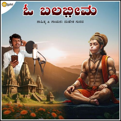 O Bhalabheem