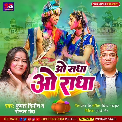 O Radha O Radha