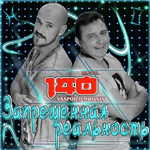 У Меня Есть Ты Lyrics - Запрещённая Реальность - Only On JioSaavn