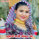 सूकगो पानी आँखन को