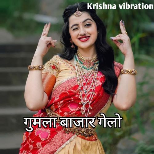 गुमला बाजार गेलो