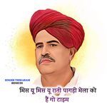 मिस यु मिस यु राती पागड़ी मेला को हैं गो टाइम