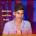 दीपक जोड़ ब आज्यो गिफ्ट चैन दैजा