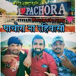 Pachora Na Rahiwasi