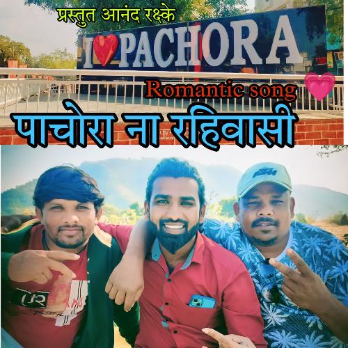 Pachora Na Rahiwasi