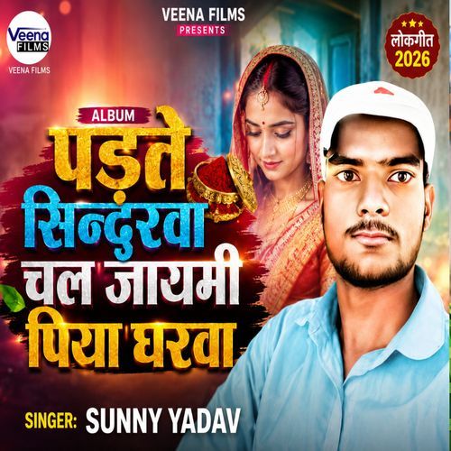 Padate Sendurwa Chal Jayami Piya Gharwa