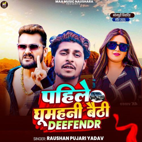 Pahle Ghumahani Baithi Deefendr