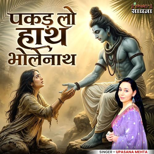 Pakad Lo Haath Bholenath