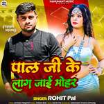 Pal Ji Ke Lag Jaee Mohar