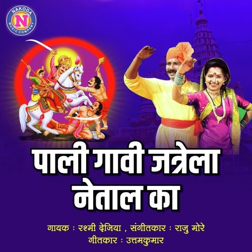 Pali Gavi Jatrela Netal Ka