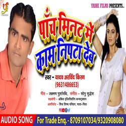 Panch Minute Mein Kaam Nipta Dem