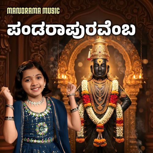 Pandarapuravemba Doddanagara