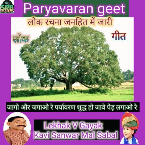 Paryavaran Geet