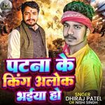Patna K King Alok Bhaiya Ho