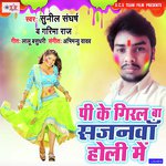 Daru Pi Ke Dewar Ho Girale Sajanwa