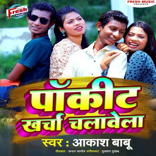 Pocket Kharcha Chalawela
