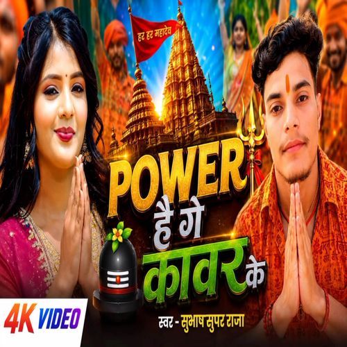 Power Hai Ge Kawar Ke