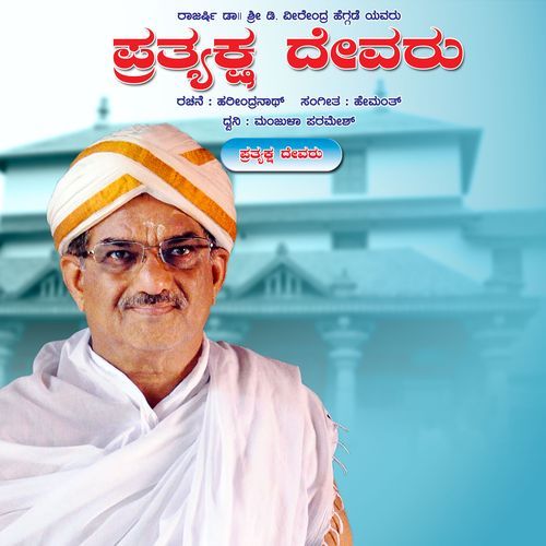 Prathyakshdevaru - A Side