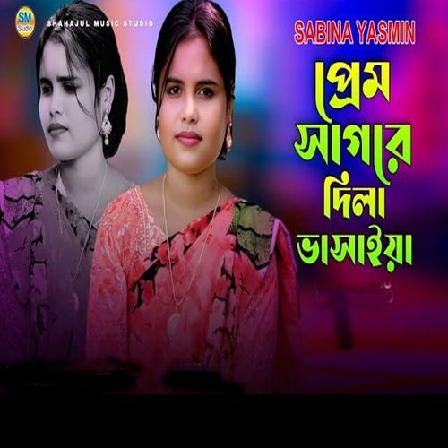 Prem Sagore Dila Vashaiya