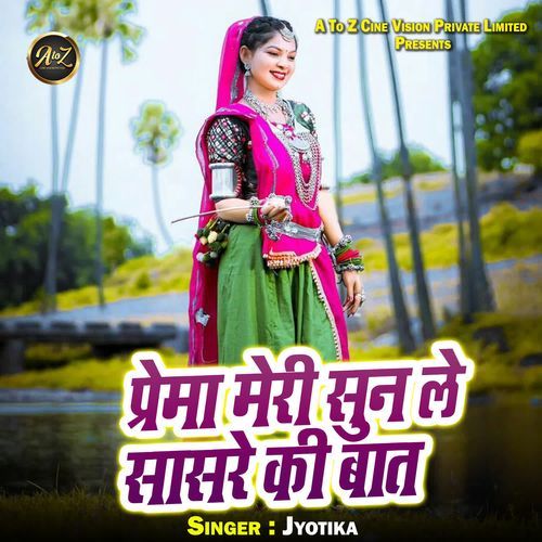Prema Meri Sun Le Sasre Ki Baat