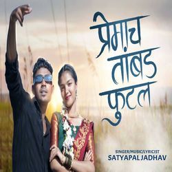 Premach Tambad Futal