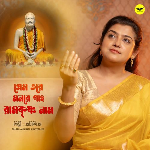 Premo Bhore Monre Gaho Ramkrishna Naam