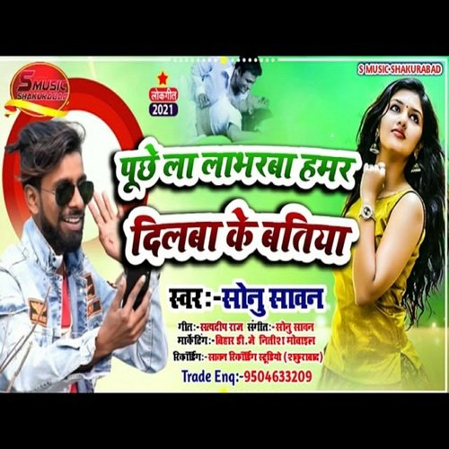 Puchhela Laverba Hamar Dilba Ke Batiya (Bhojpuri)