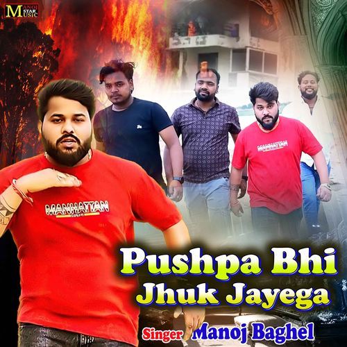 Pushpa Bhi Jhuk Jayega