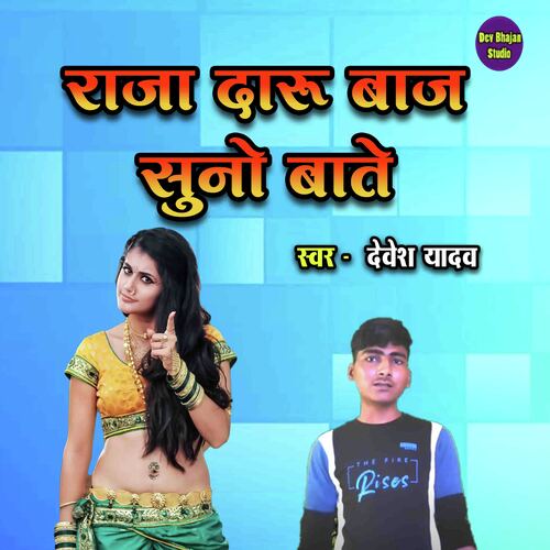 Raja Daru Baaz Suno  Bate