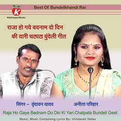 Raja Ho Gaye Badnam Do DIn Ki Yari Chatpata Bundeli Geet-HRsdAC5jVVw