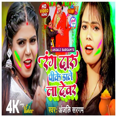 Rang Daru Pike Dale La Devarwa