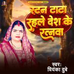 Ratan Tata Rahale Desh Ke Ratanwa