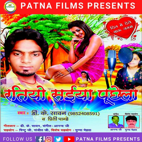 Ratiya Saiya Puchela (bhojpuri)