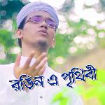 Rongin E Prithibi Charite Hoibe