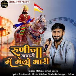 Runicha Nagari Me Melo Bhari