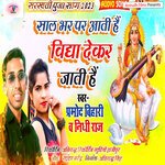 Saal Bhar Par Aati HaI Vidya Dekar Jati Hai (Bhojpuri)